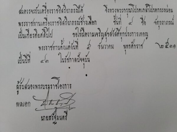 King Bhumibol Adulyadej Rama IX Signed Autograph Royal Document Thailand Royalty - Image 5