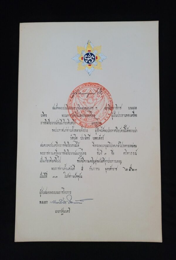 King of Thailand Bhumibol Adulyadej Signed Thai Royal Document Rama IX Autograph