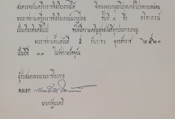 King of Thailand Bhumibol Adulyadej Signed Thai Royal Document Rama IX Autograph - Image 7