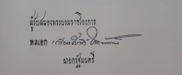 King of Thailand Bhumibol Adulyadej Signed Thai Royal Document Rama IX Autograph - Image 8