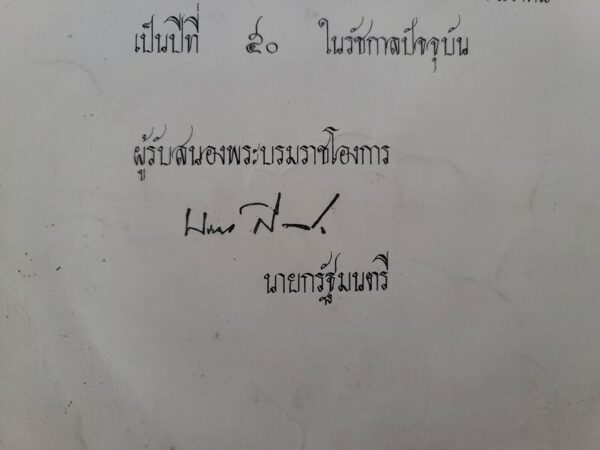 Bhumibol Adulyadej Autograph King Thailand Rama IX Signed Royal Document Royalty - Image 6