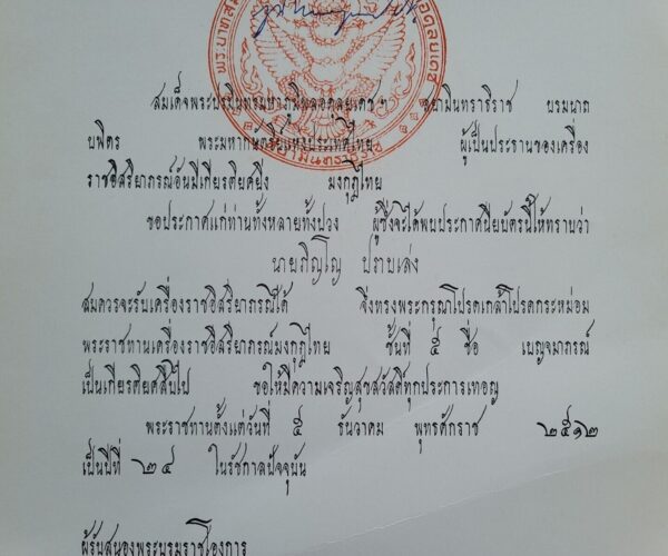 Bhumibol Adulyadej King of Thailand Signed Royal Document Thai Royalty Autograph - Image 20