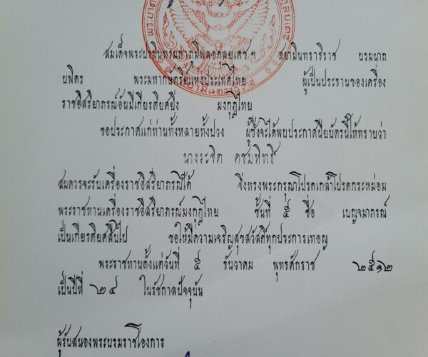 Thailand King Bhumibol Adulyadej Signed Royalty Document Prime Minister Chamanan - Image 7