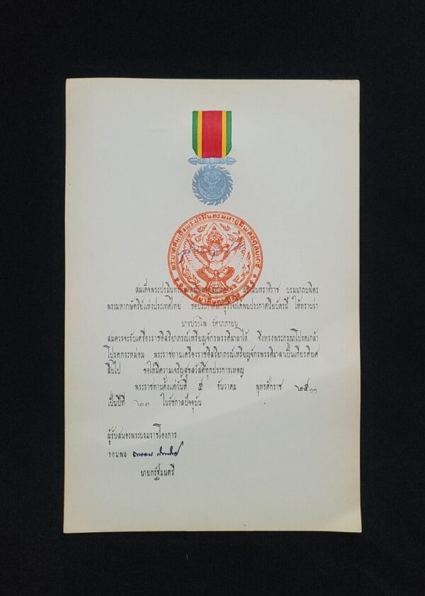 Bhumibol Adulyadej King of Thailand Signed Royal Document Thai Royalty Autograph - Image 5