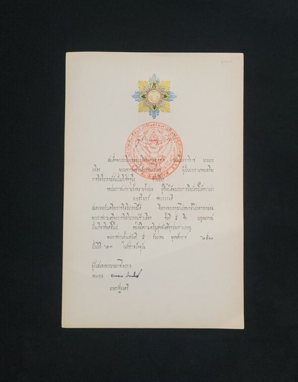 Bhumibol Adulyadej King of Thailand Signed Royal Document Thai Royalty Autograph - Image 4